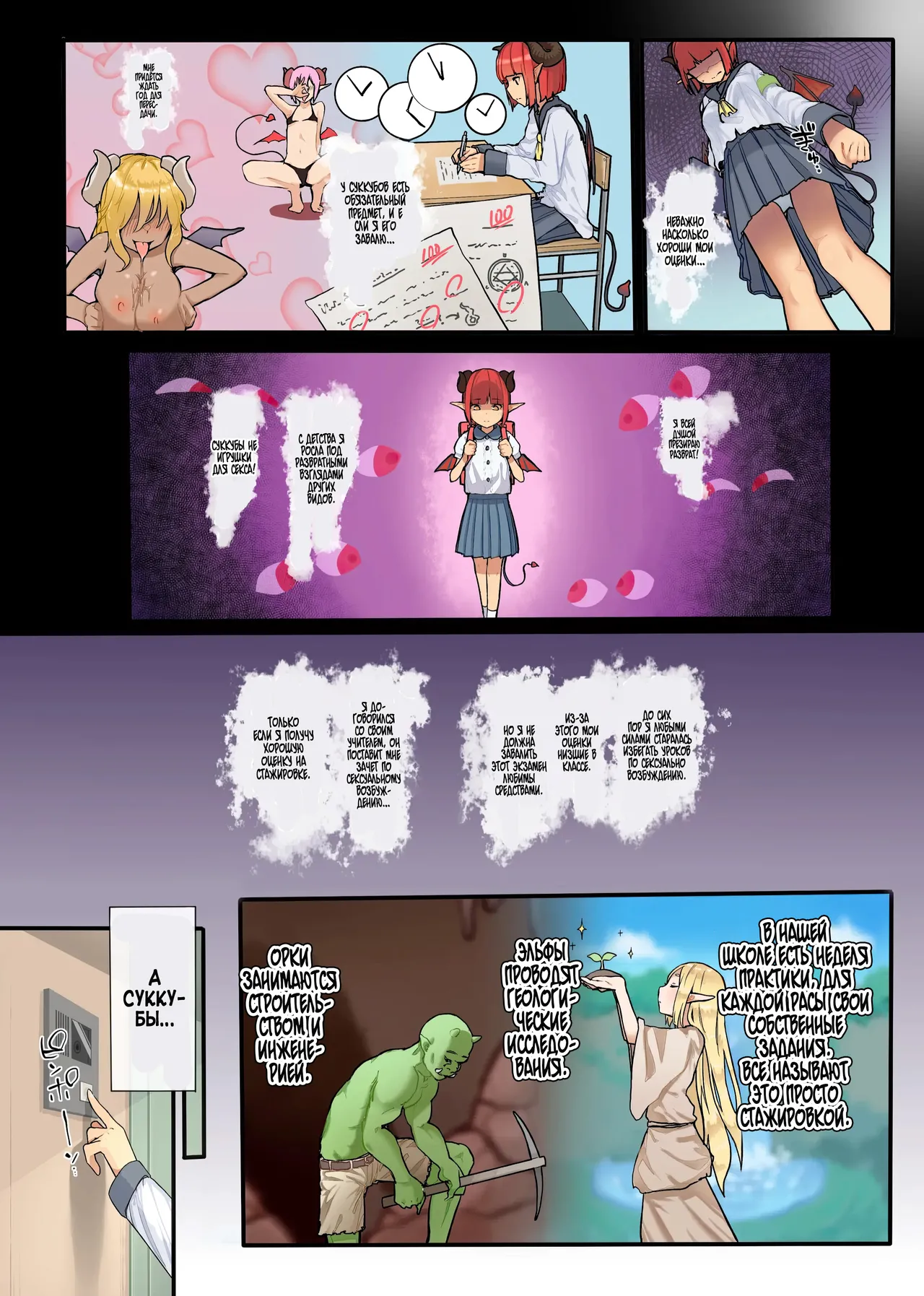 [Karamomo Tart (Kindatsu)] Keppeki Fuukiiin Succubus no Internship ～1 Shuukan Micchiri ♥ Kyousei Houshi Katsudou ~ | Развратные похождения целомудренного суккуба [Russian] [Zone] image number 6