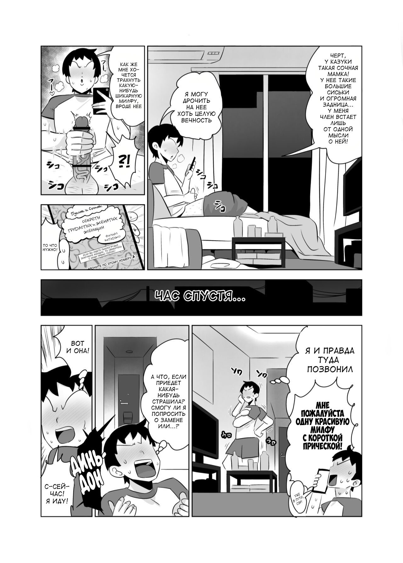 [Tokkuni Tokku (Shamidou Maichimonji)] Tomodachi no Hahaoya wa Bakunyuu DeliHeal-jou | Мамка моего друга оказалась шлюхой по вызову [Russian] [velv3tchan] image number 4