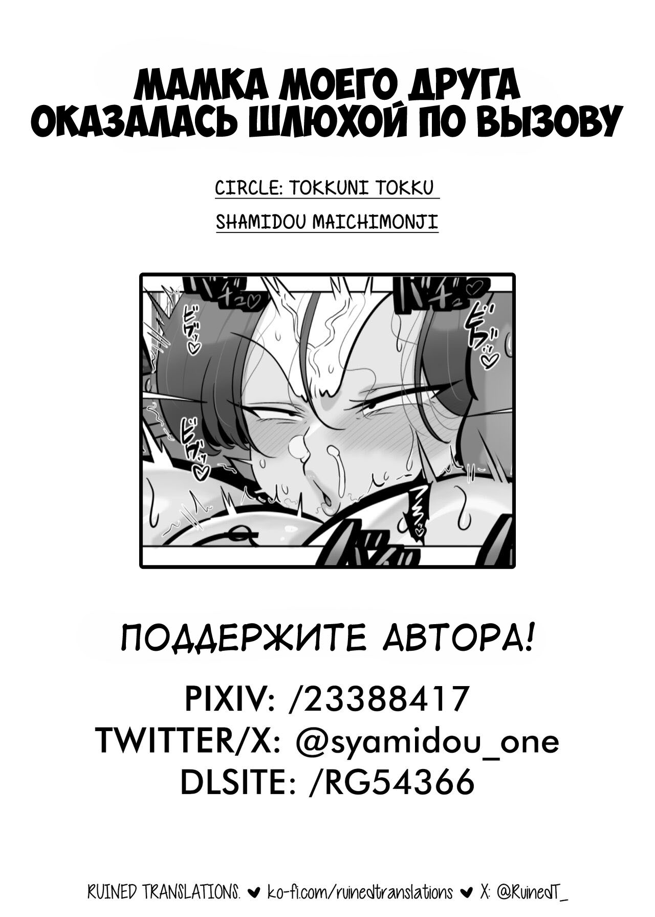 [Tokkuni Tokku (Shamidou Maichimonji)] Tomodachi no Hahaoya wa Bakunyuu DeliHeal-jou | Мамка моего друга оказалась шлюхой по вызову [Russian] [velv3tchan] image number 29