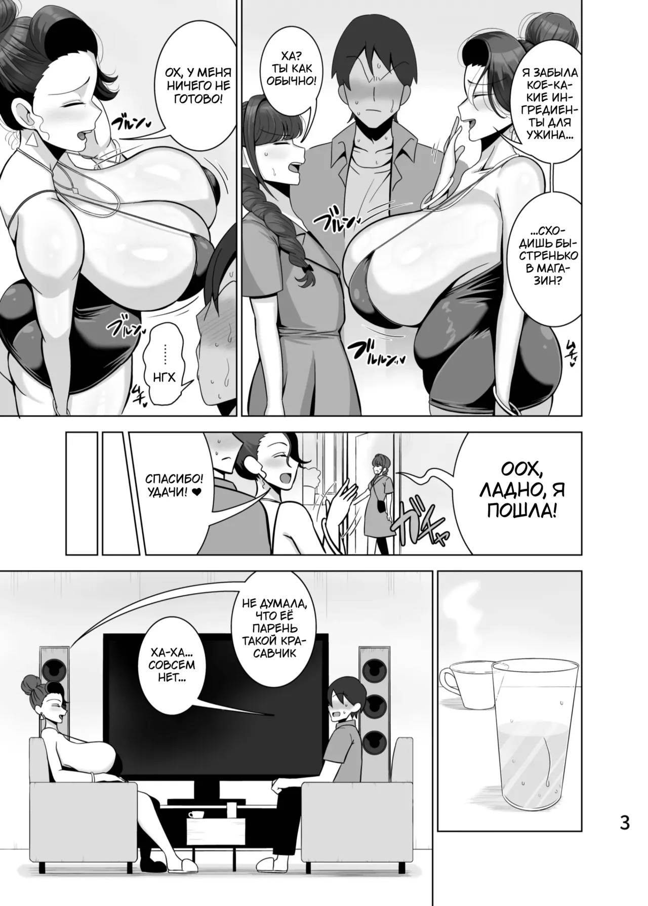 [Tokkuni Tokku (Shamidou Maichimonji)] Musume no Kareshi o Netoru Haha | Мать, которая крадёт парней своей дочери [Russian] [Tasya-san] numero di immagine  4