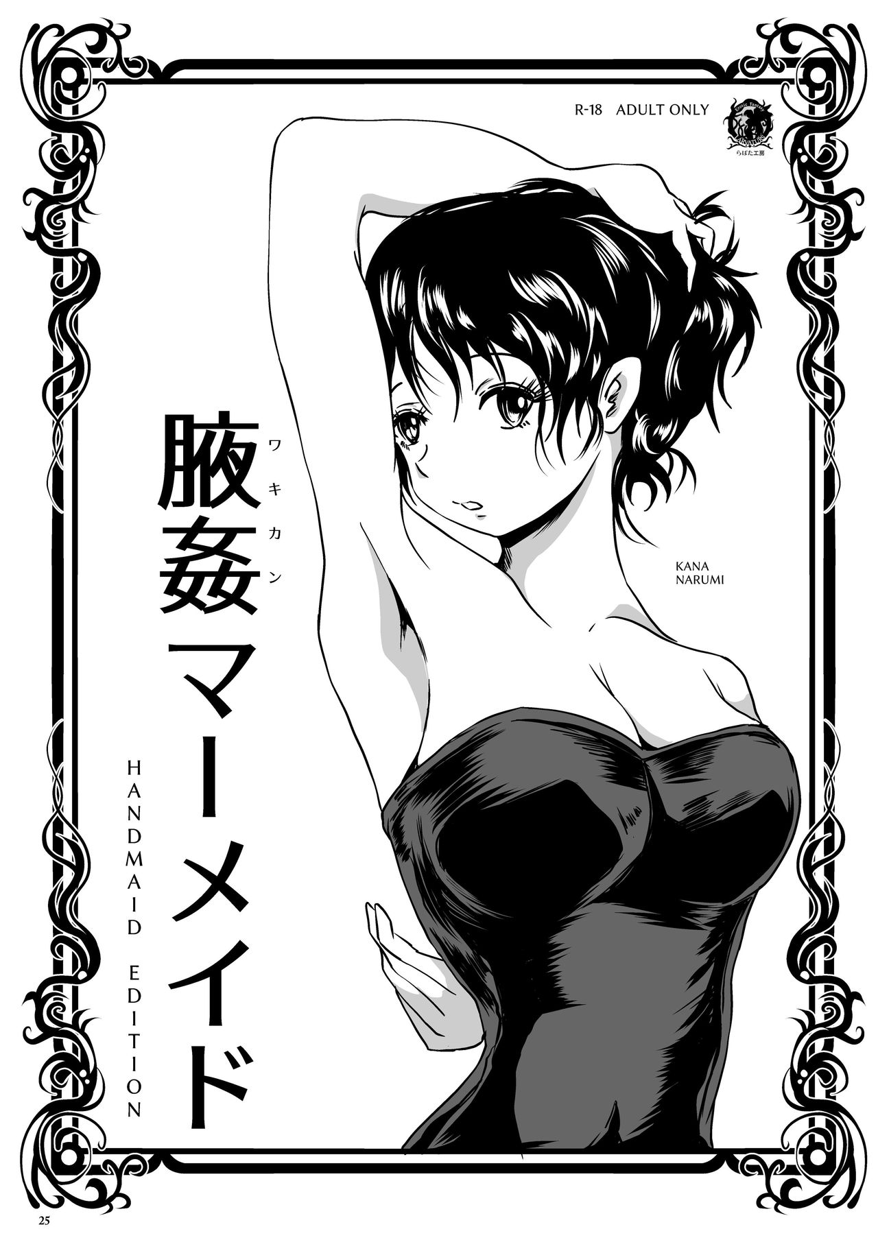 [Lavata Koubou (Takaishi Fuu)] Wakikan Mermaid [Textless] [Digital] 图片编号 25