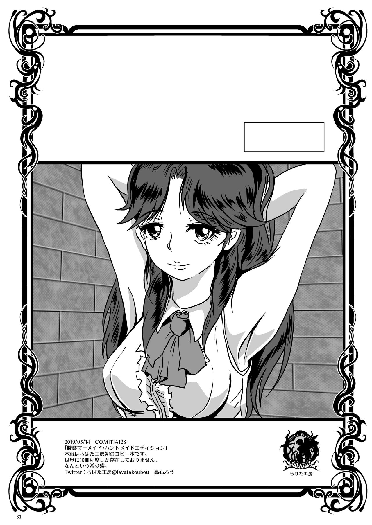 [Lavata Koubou (Takaishi Fuu)] Wakikan Mermaid [Textless] [Digital] 图片编号 31