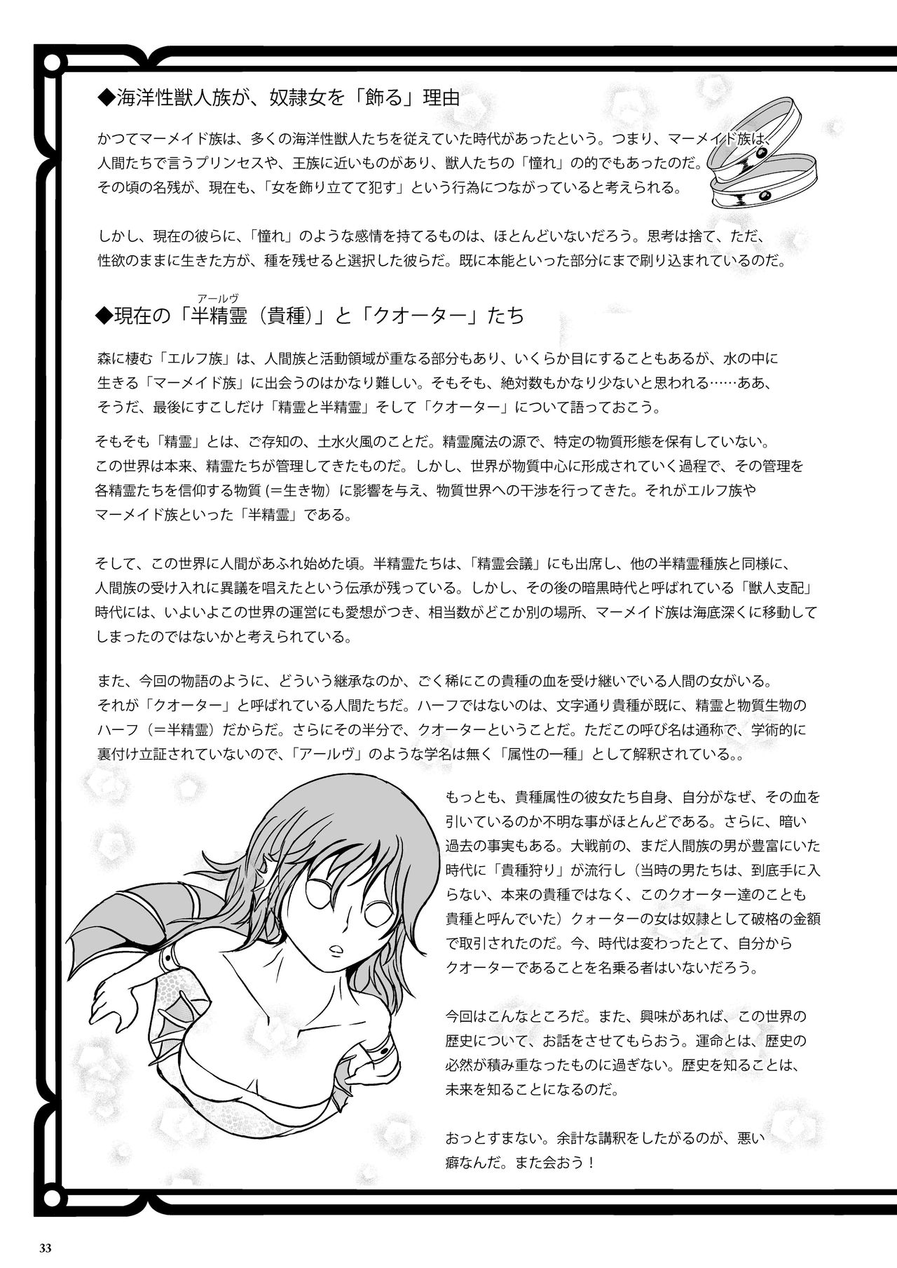 [Lavata Koubou (Takaishi Fuu)] Wakikan Mermaid [Textless] [Digital] 图片编号 33