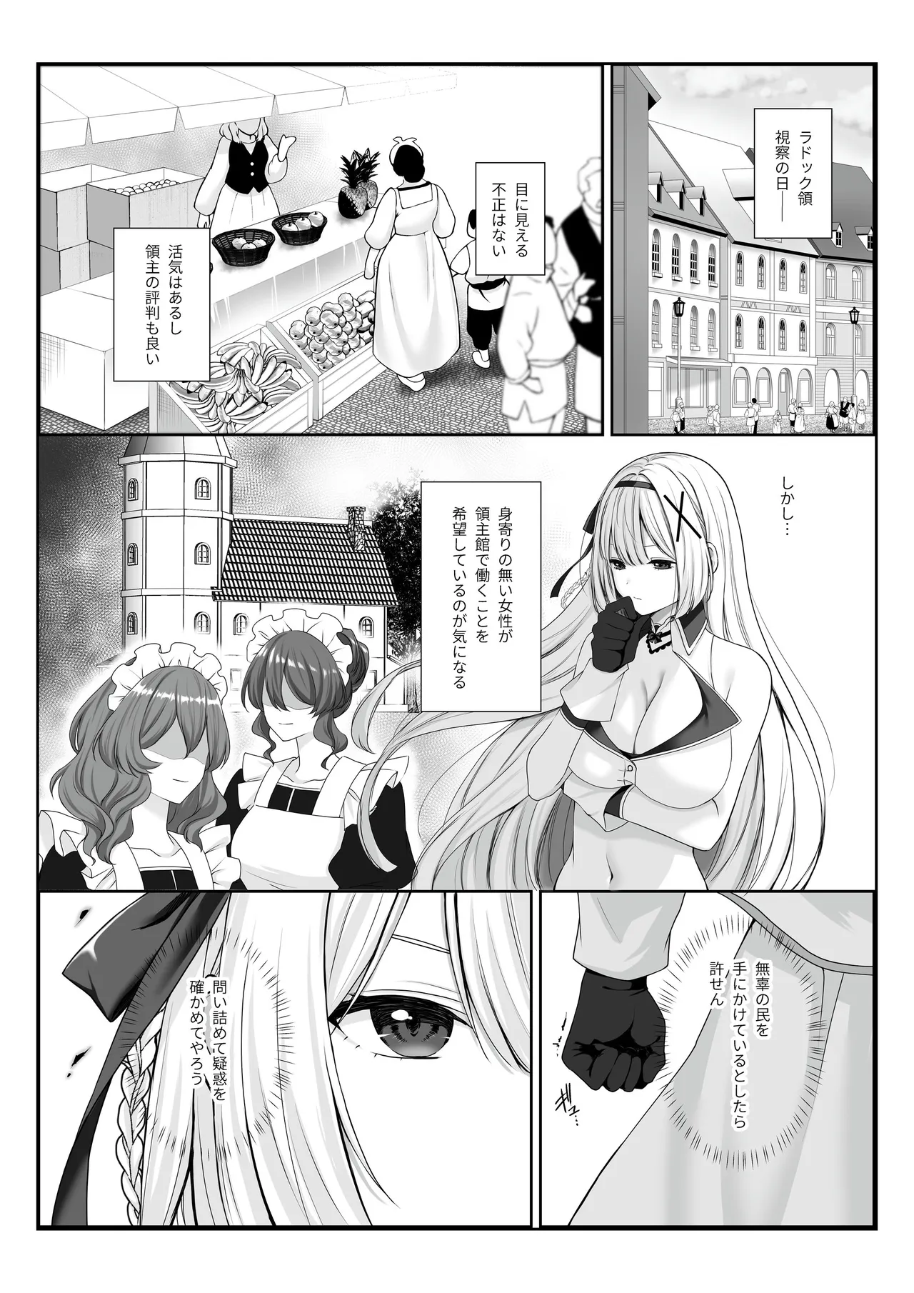 [聖華快楽書店] プリンセス・ヒプノシス ―絶倫領主の催●で偽りの愛に堕ちる姫騎士物語― 画像番号 3