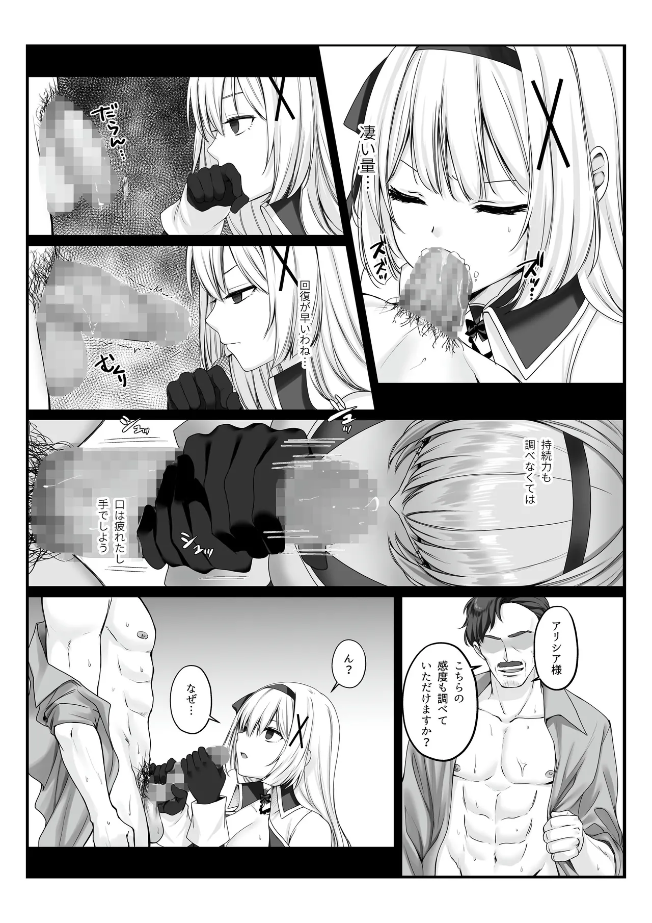 [聖華快楽書店] プリンセス・ヒプノシス ―絶倫領主の催●で偽りの愛に堕ちる姫騎士物語― 画像番号 10