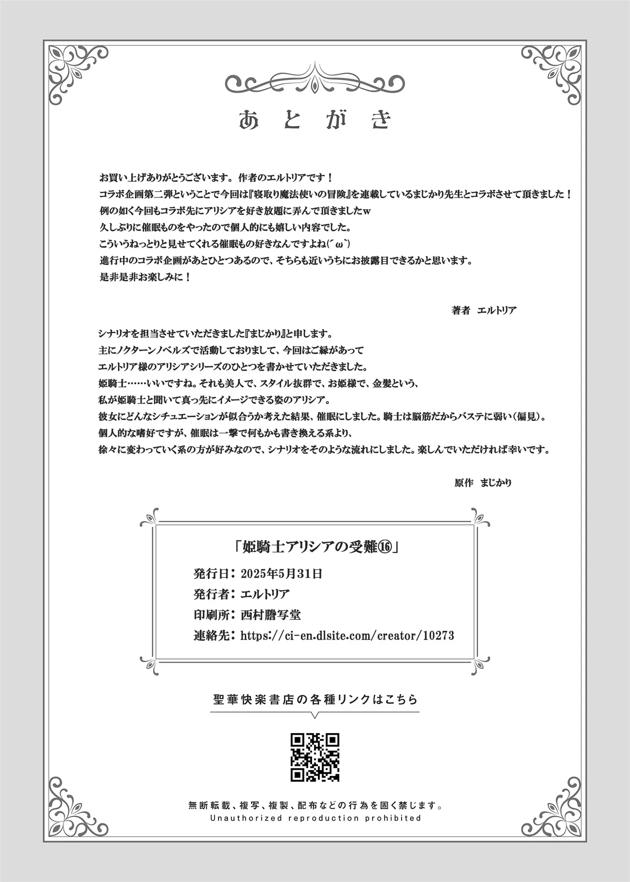[聖華快楽書店] プリンセス・ヒプノシス ―絶倫領主の催●で偽りの愛に堕ちる姫騎士物語― 画像番号 43