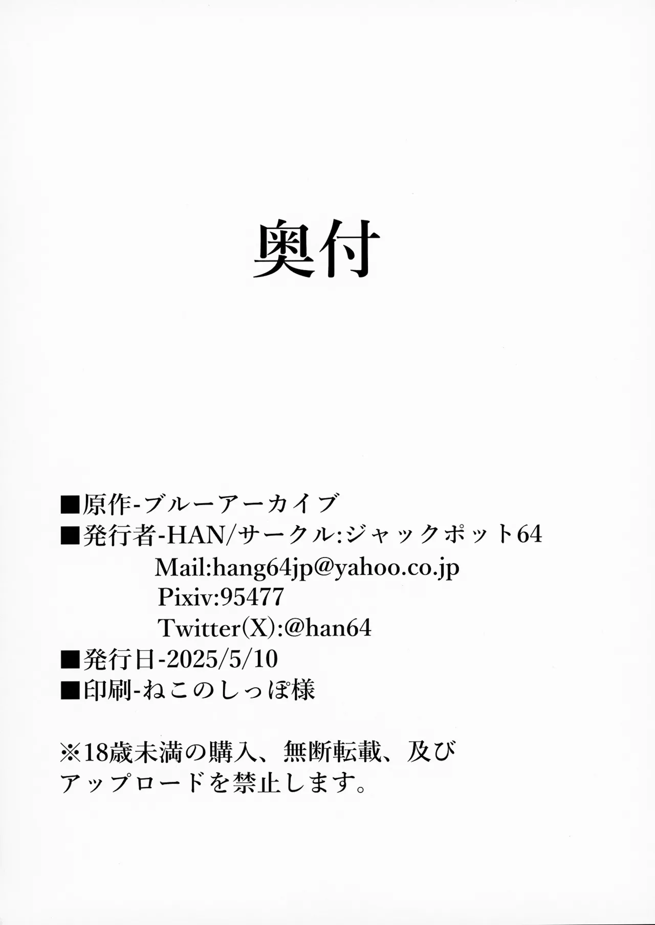 [ジャックポット64 (HAN)] セミナーとパジャマHする本 (ブルーアーカイブ) [DL版] 이미지 번호 17