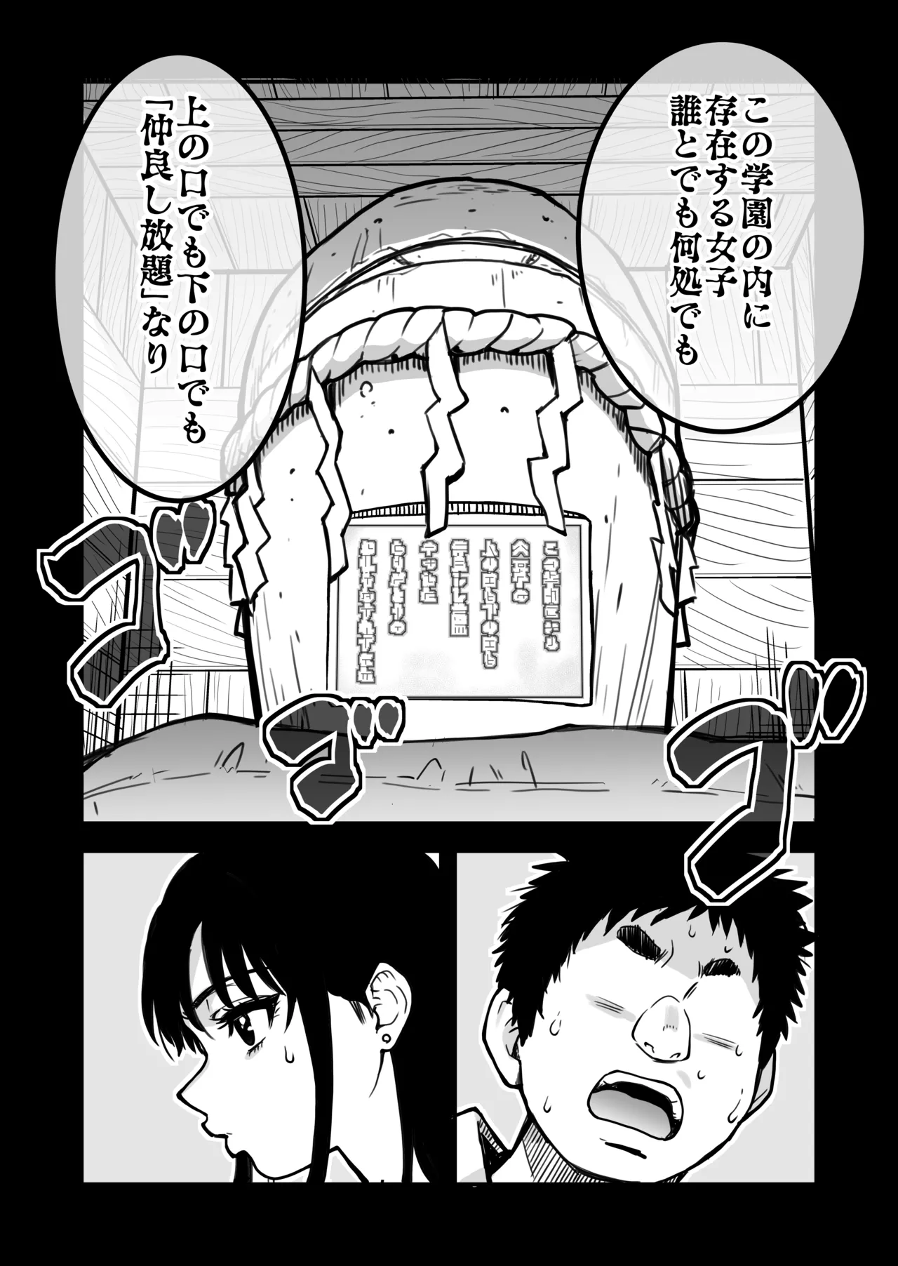 [翁計画] 本校の全女子生徒の上の口と下の口は仲良し放題だって知ってるのは俺だけ？！ 图片编号 2