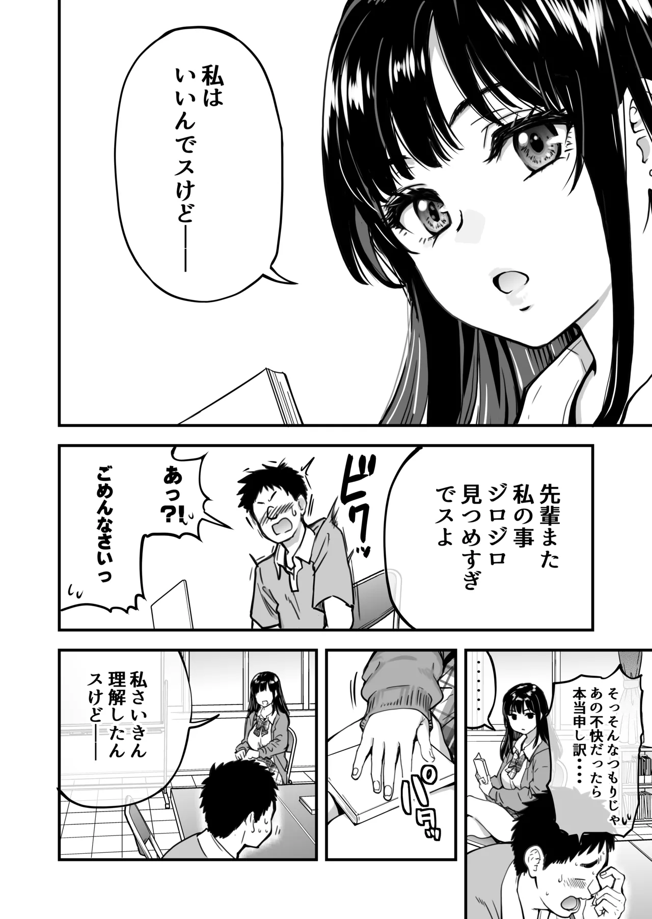 [翁計画] 本校の全女子生徒の上の口と下の口は仲良し放題だって知ってるのは俺だけ？！ 图片编号 11