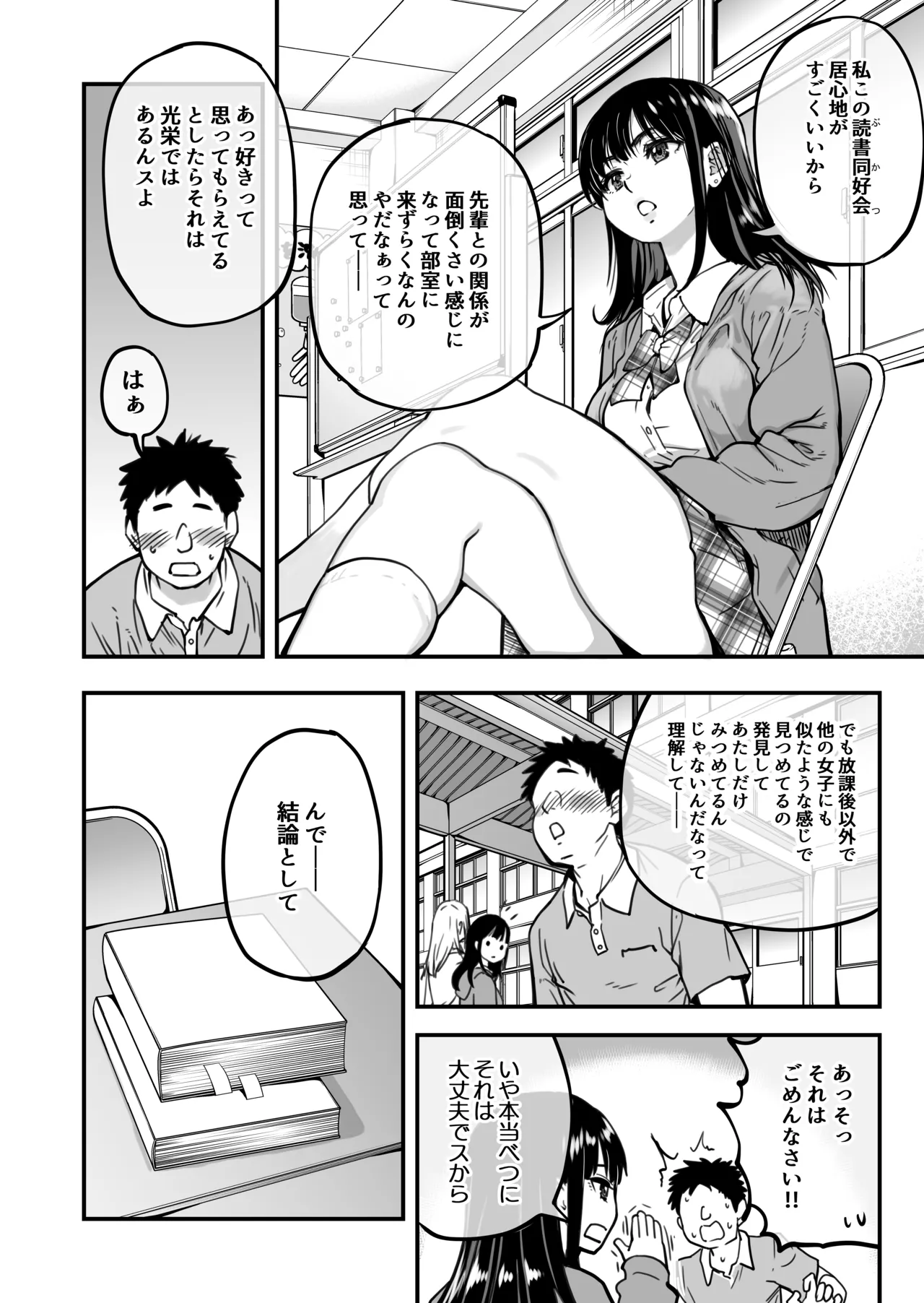 [翁計画] 本校の全女子生徒の上の口と下の口は仲良し放題だって知ってるのは俺だけ？！ 图片编号 13