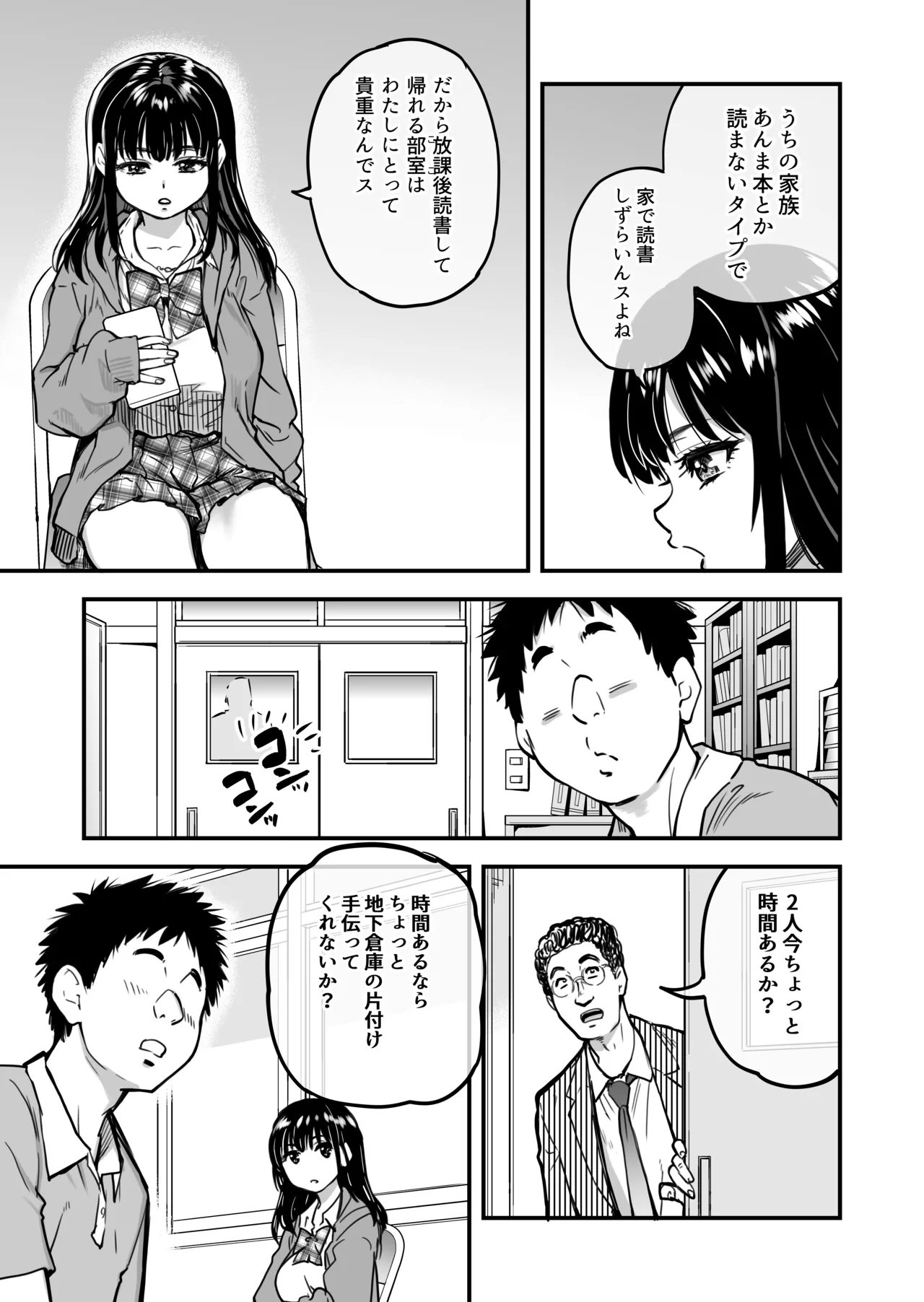[翁計画] 本校の全女子生徒の上の口と下の口は仲良し放題だって知ってるのは俺だけ？！ 图片编号 16