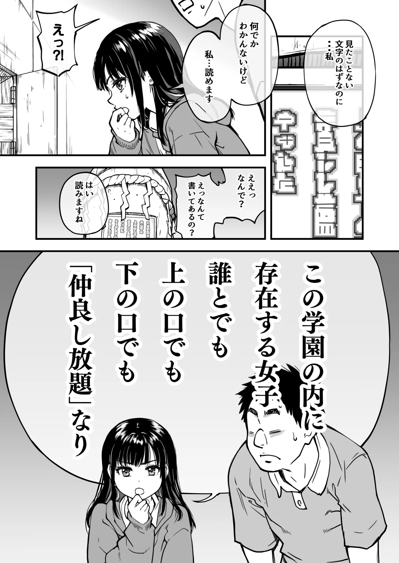 [翁計画] 本校の全女子生徒の上の口と下の口は仲良し放題だって知ってるのは俺だけ？！ 图片编号 22