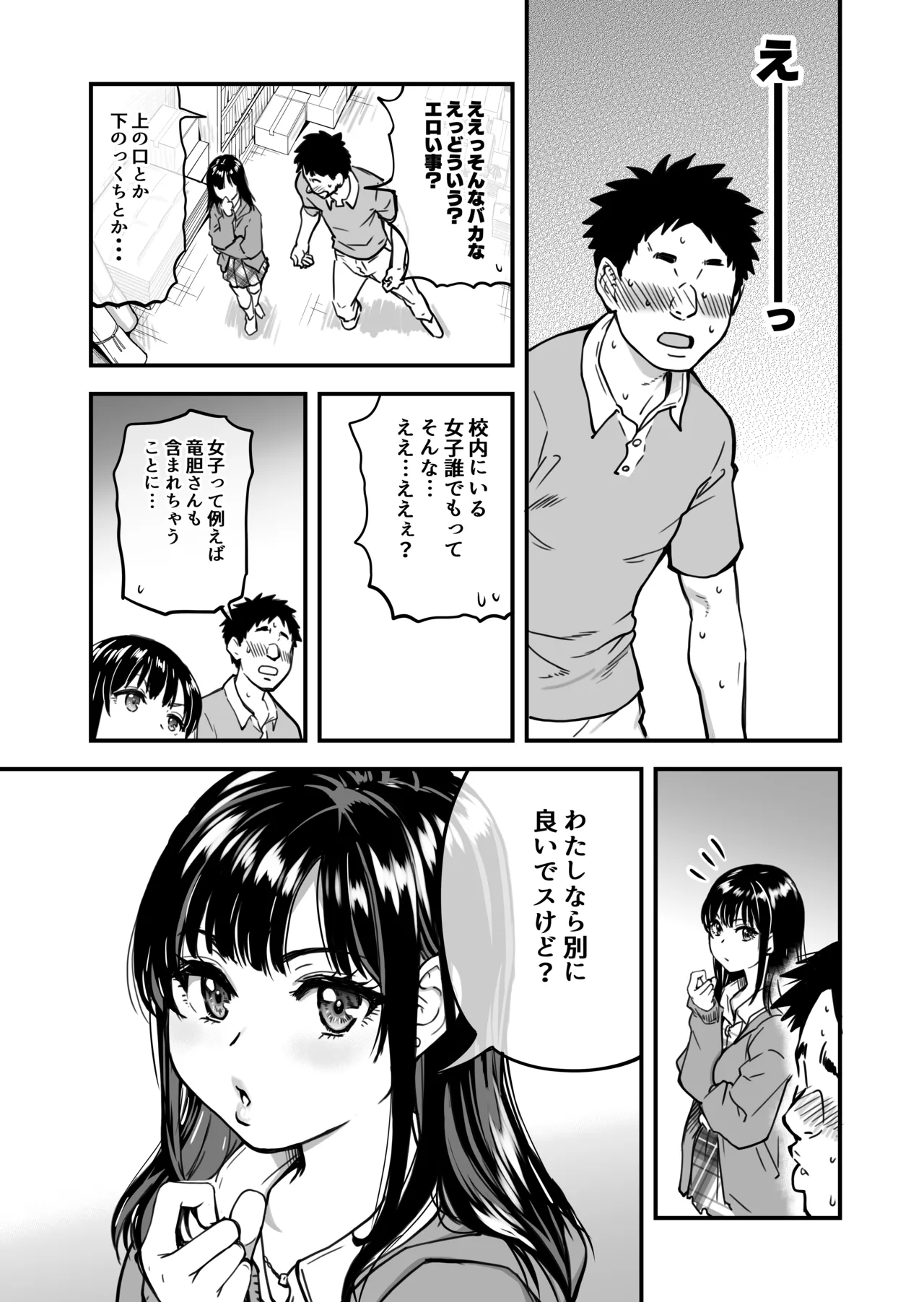 [翁計画] 本校の全女子生徒の上の口と下の口は仲良し放題だって知ってるのは俺だけ？！ 图片编号 24