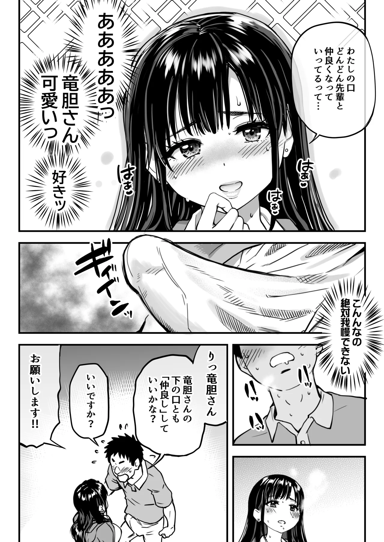 [翁計画] 本校の全女子生徒の上の口と下の口は仲良し放題だって知ってるのは俺だけ？！ 图片编号 33