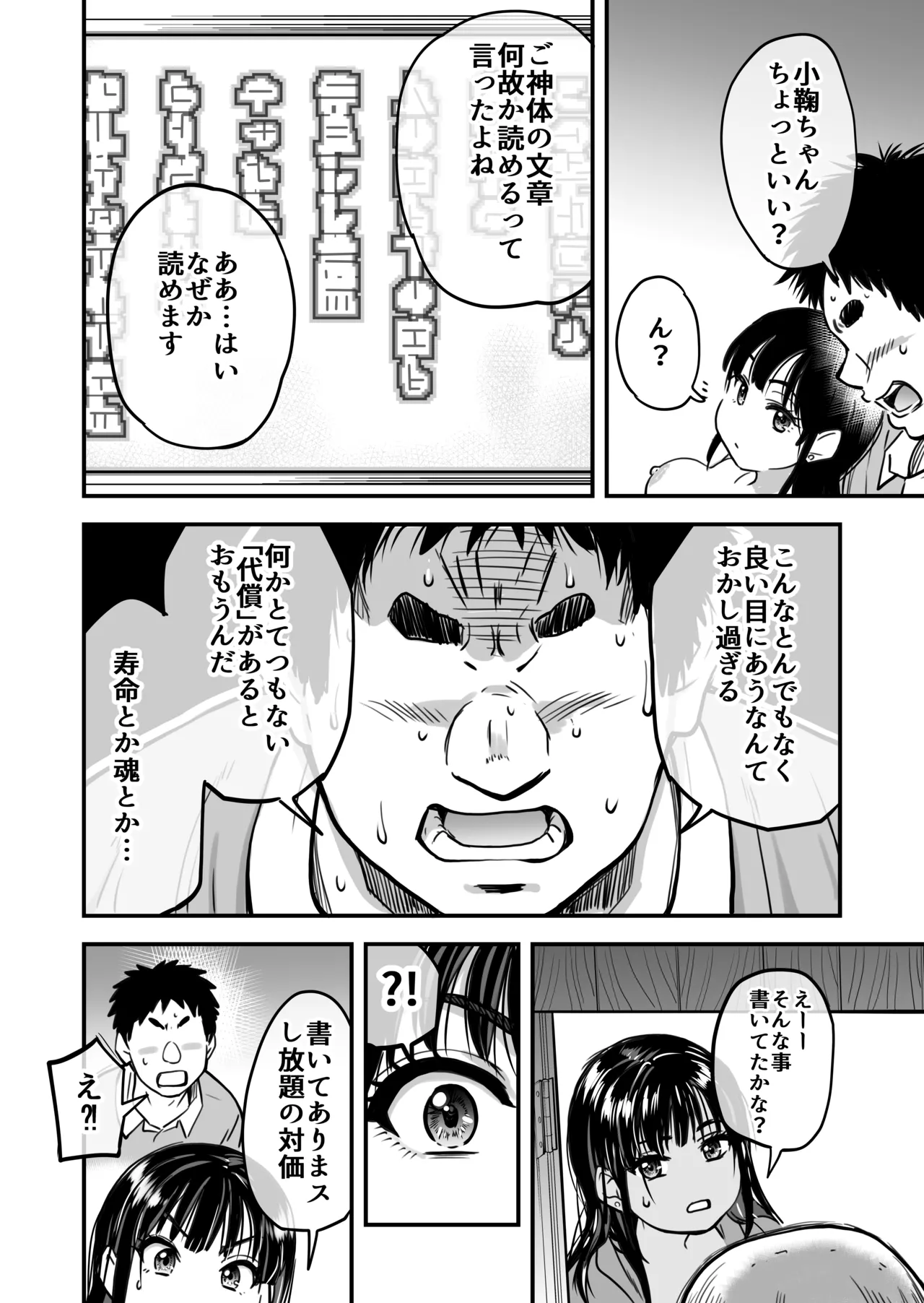 [翁計画] 本校の全女子生徒の上の口と下の口は仲良し放題だって知ってるのは俺だけ？！ 图片编号 71