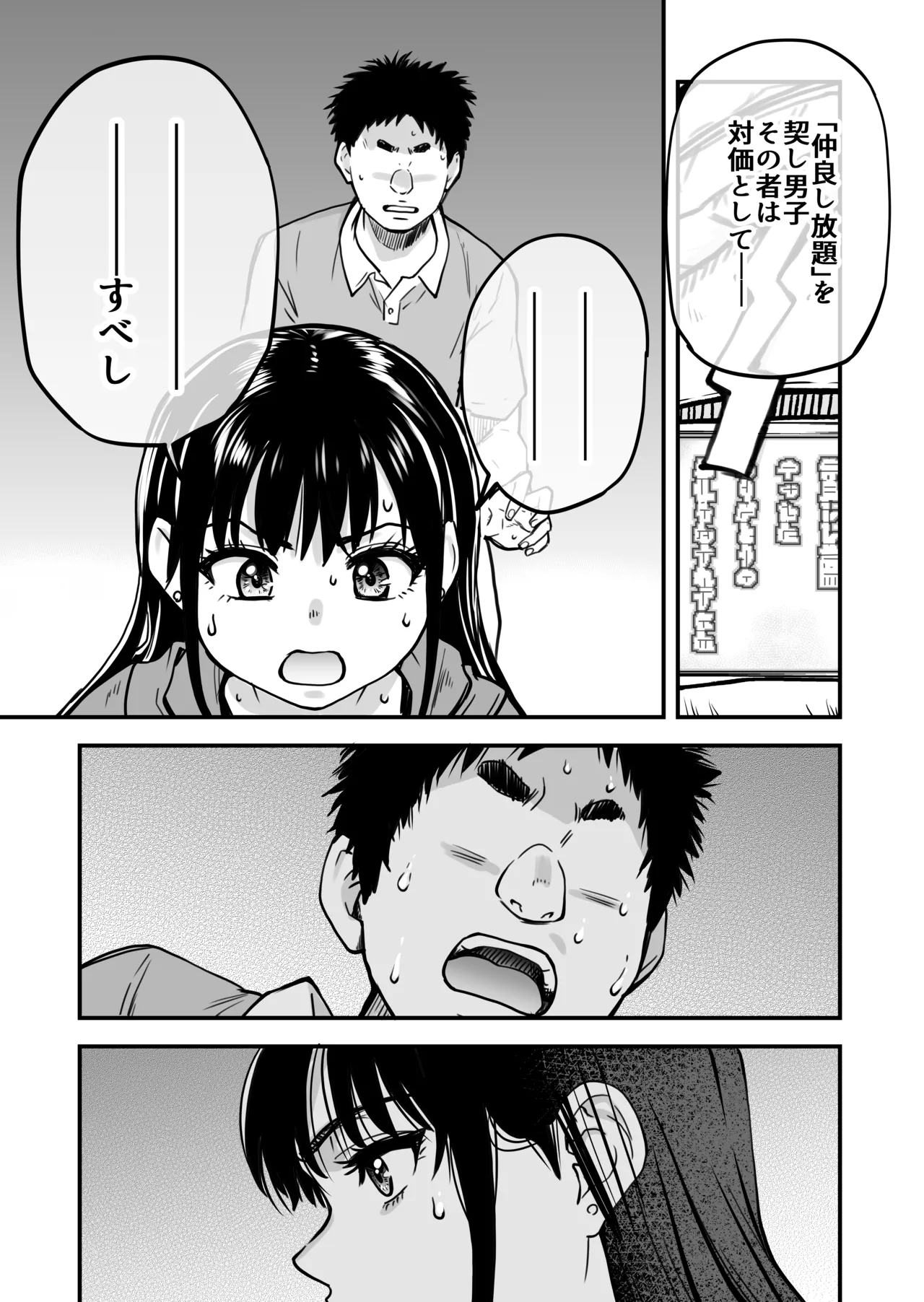 [翁計画] 本校の全女子生徒の上の口と下の口は仲良し放題だって知ってるのは俺だけ？！ 图片编号 72