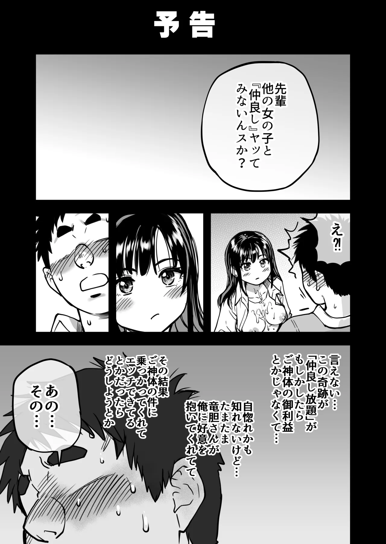 [翁計画] 本校の全女子生徒の上の口と下の口は仲良し放題だって知ってるのは俺だけ？！ 图片编号 74