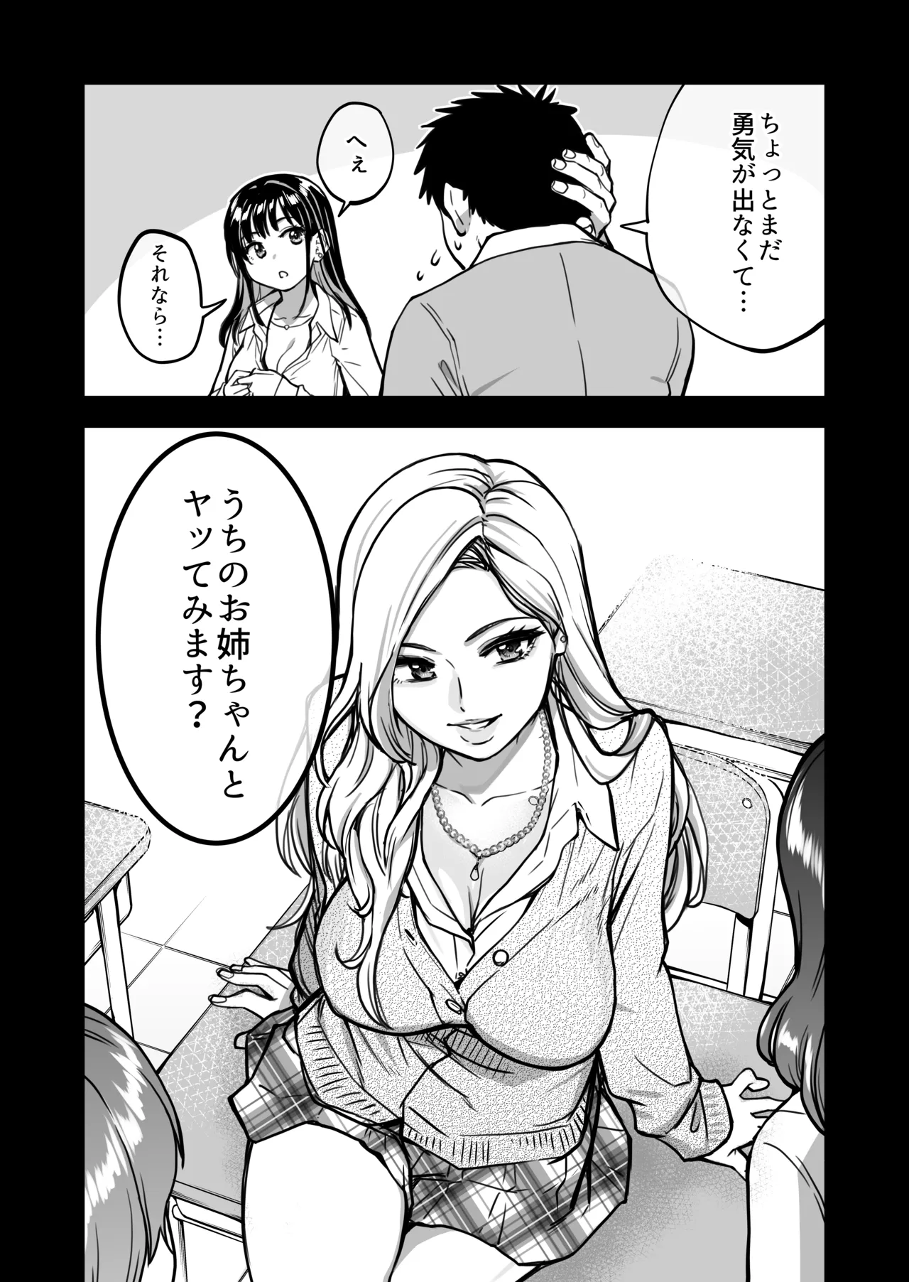 [翁計画] 本校の全女子生徒の上の口と下の口は仲良し放題だって知ってるのは俺だけ？！ 图片编号 75