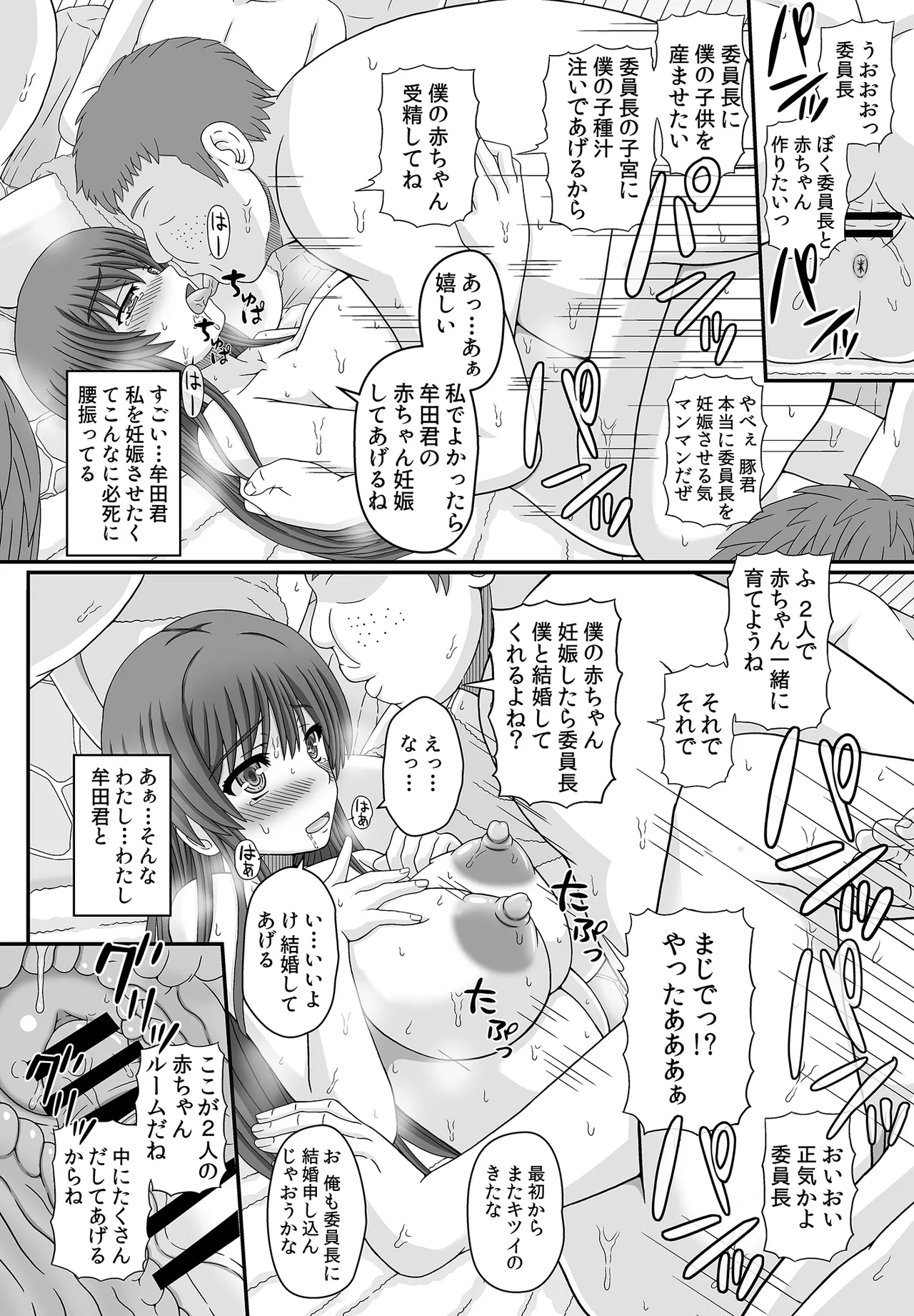 [siawa se kyouwakoku (siawa se no katati)] iintyou ha kurasu no ninsin petto1+2 [DL] image number 12