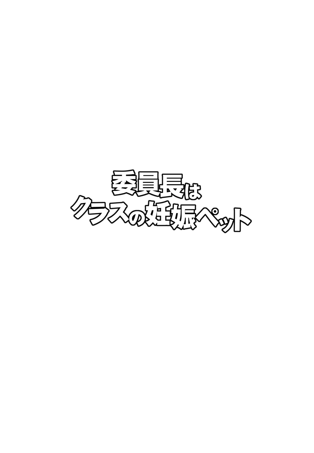 [siawa se kyouwakoku (siawa se no katati)] iintyou ha kurasu no ninsin petto1+2 [DL] image number 26