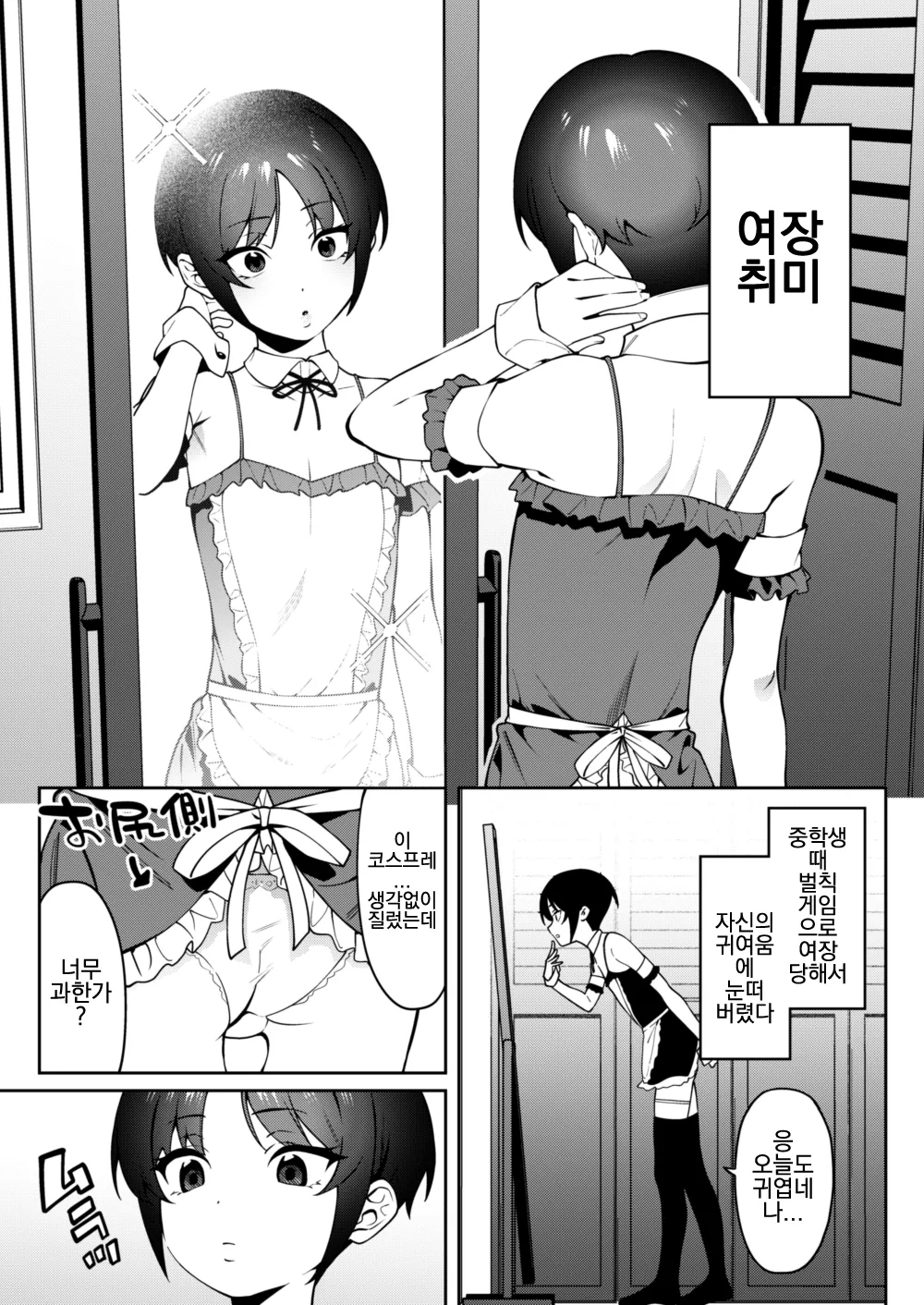 [FLAT (Yukyu Ponzu)] Ore no Himitsu ni Fureru Yubi. [Digital] [Korean] numero di immagine  4