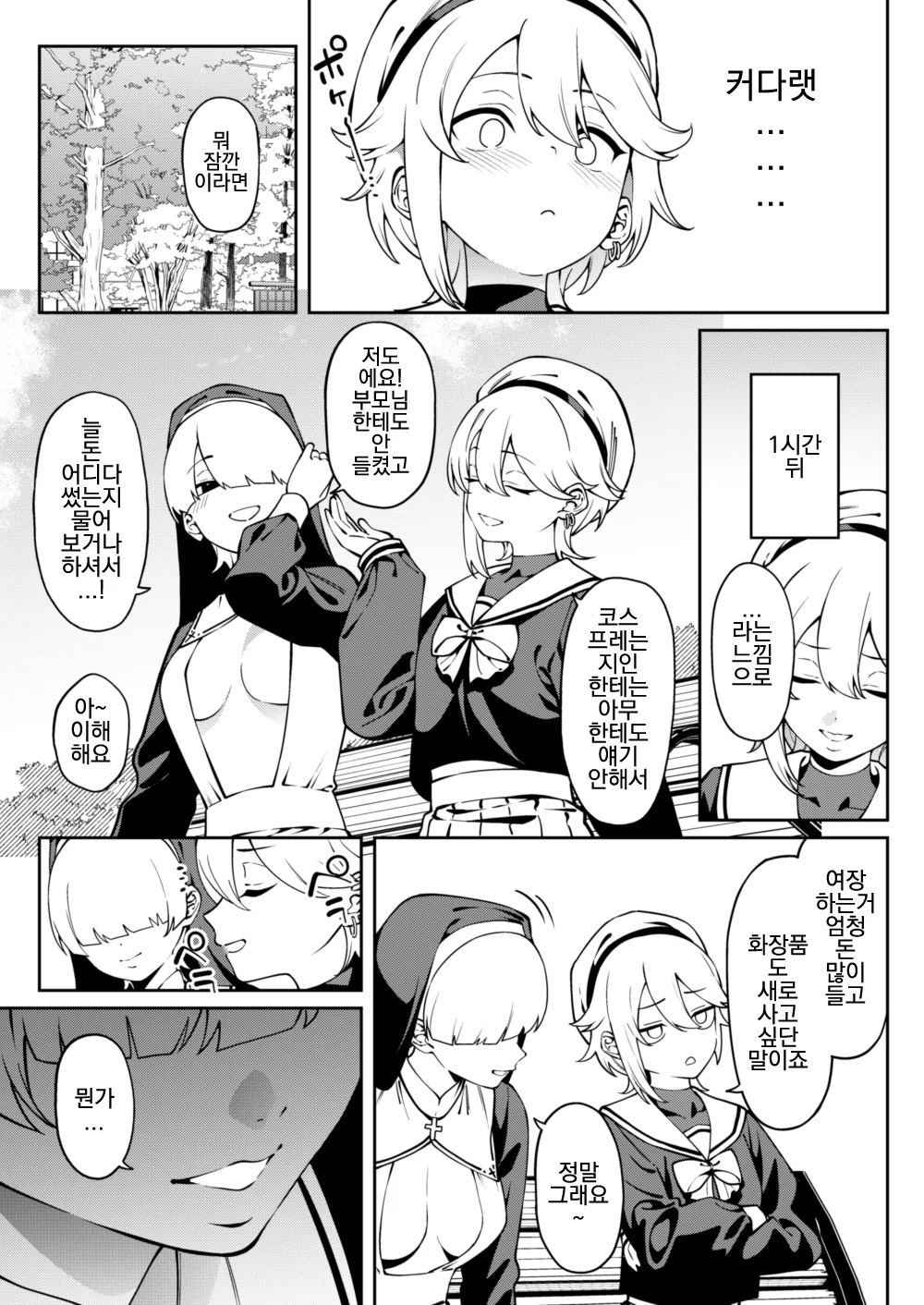 [FLAT (Yukyu Ponzu)] Ore no Himitsu ni Fureru Yubi. [Digital] [Korean] numero di immagine  10