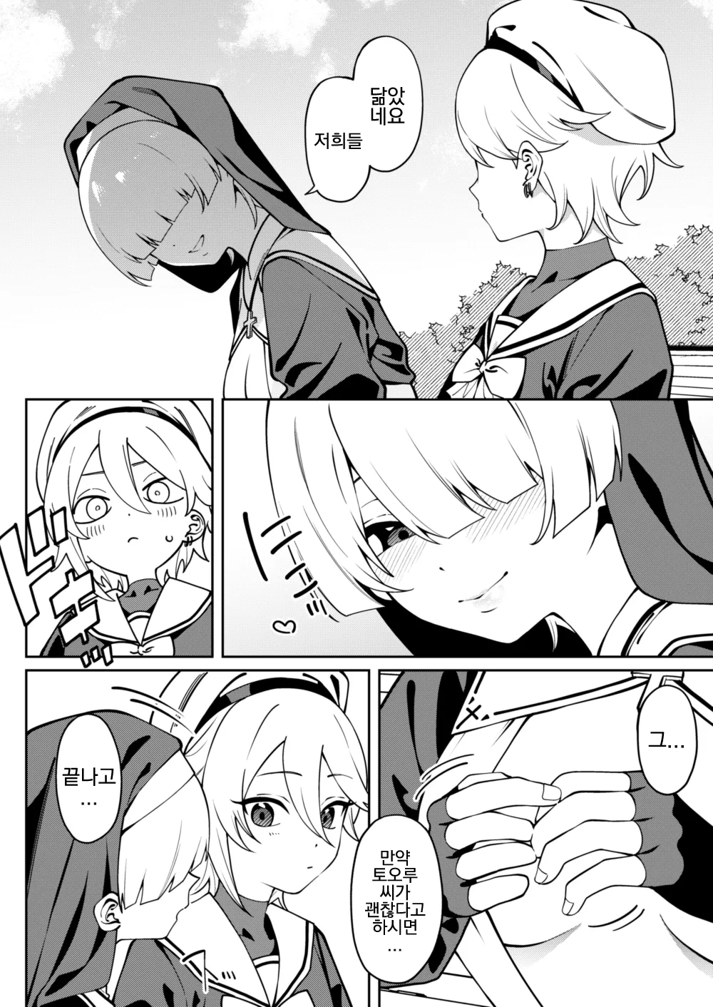 [FLAT (Yukyu Ponzu)] Ore no Himitsu ni Fureru Yubi. [Digital] [Korean] numero di immagine  11