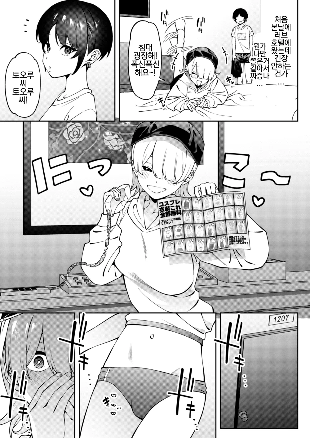 [FLAT (Yukyu Ponzu)] Ore no Himitsu ni Fureru Yubi. [Digital] [Korean] numero di immagine  14