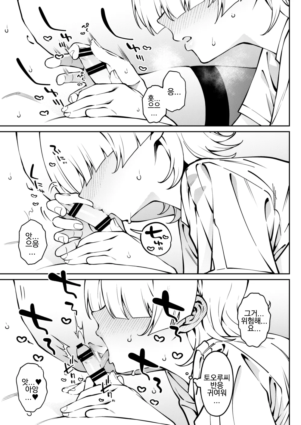 [FLAT (Yukyu Ponzu)] Ore no Himitsu ni Fureru Yubi. [Digital] [Korean] numero di immagine  22