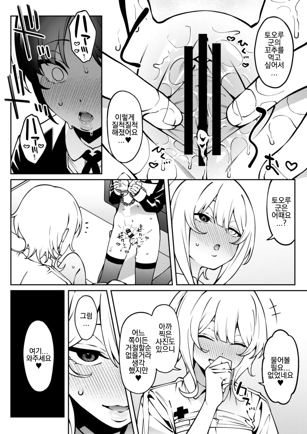 [FLAT (Yukyu Ponzu)] Ore no Himitsu ni Fureru Yubi. [Digital] [Korean] numero di immagine  33