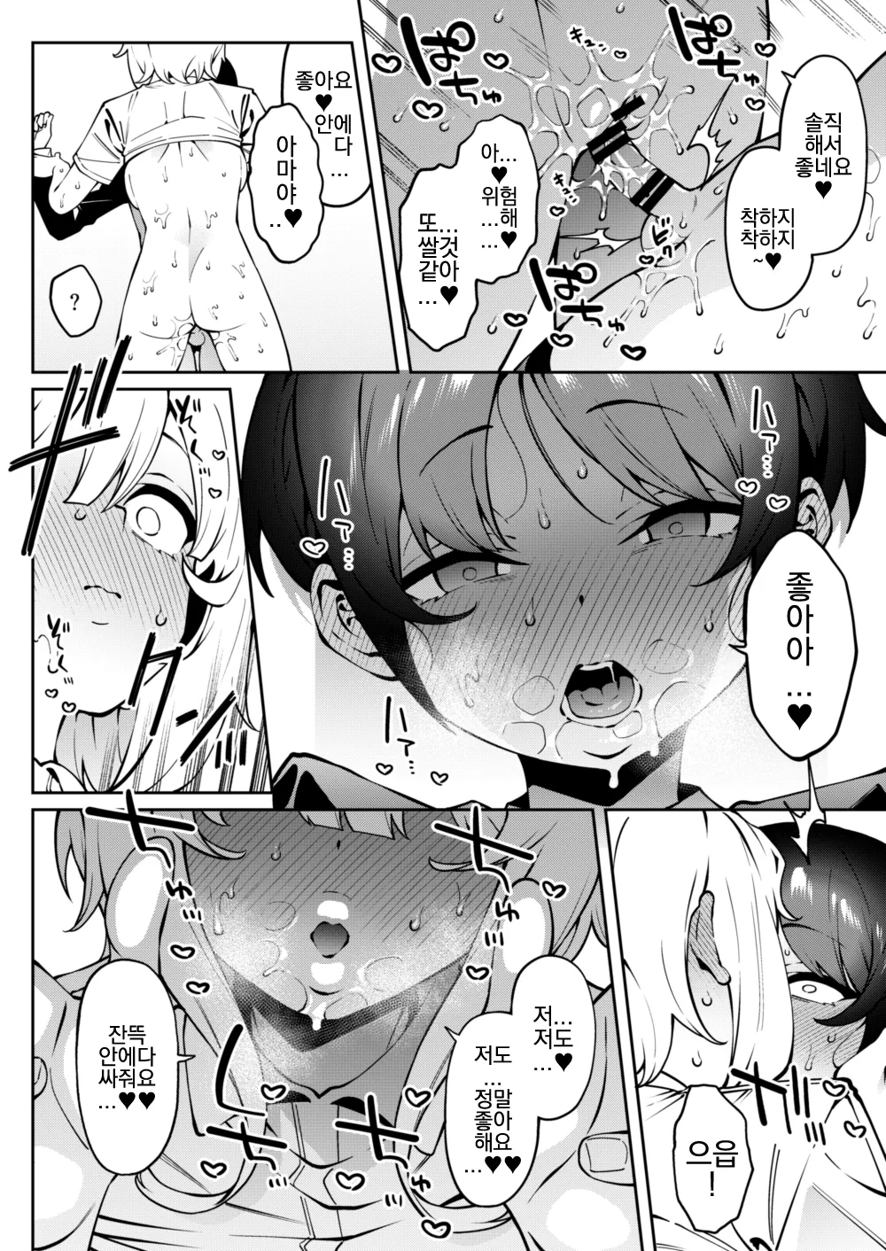 [FLAT (Yukyu Ponzu)] Ore no Himitsu ni Fureru Yubi. [Digital] [Korean] numero di immagine  39