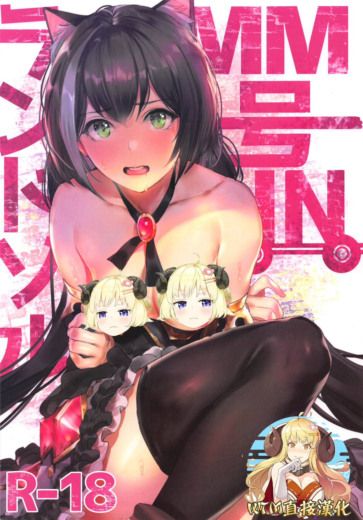 (C95) [Hiyashi Yaki Teishoku (Hiyashi Mirano, Mother Kiisuke)] MM-gou IN Randosol (Princess Connect! Re:Dive) [Chinese] [WTM直接汉化] 图片编号 1