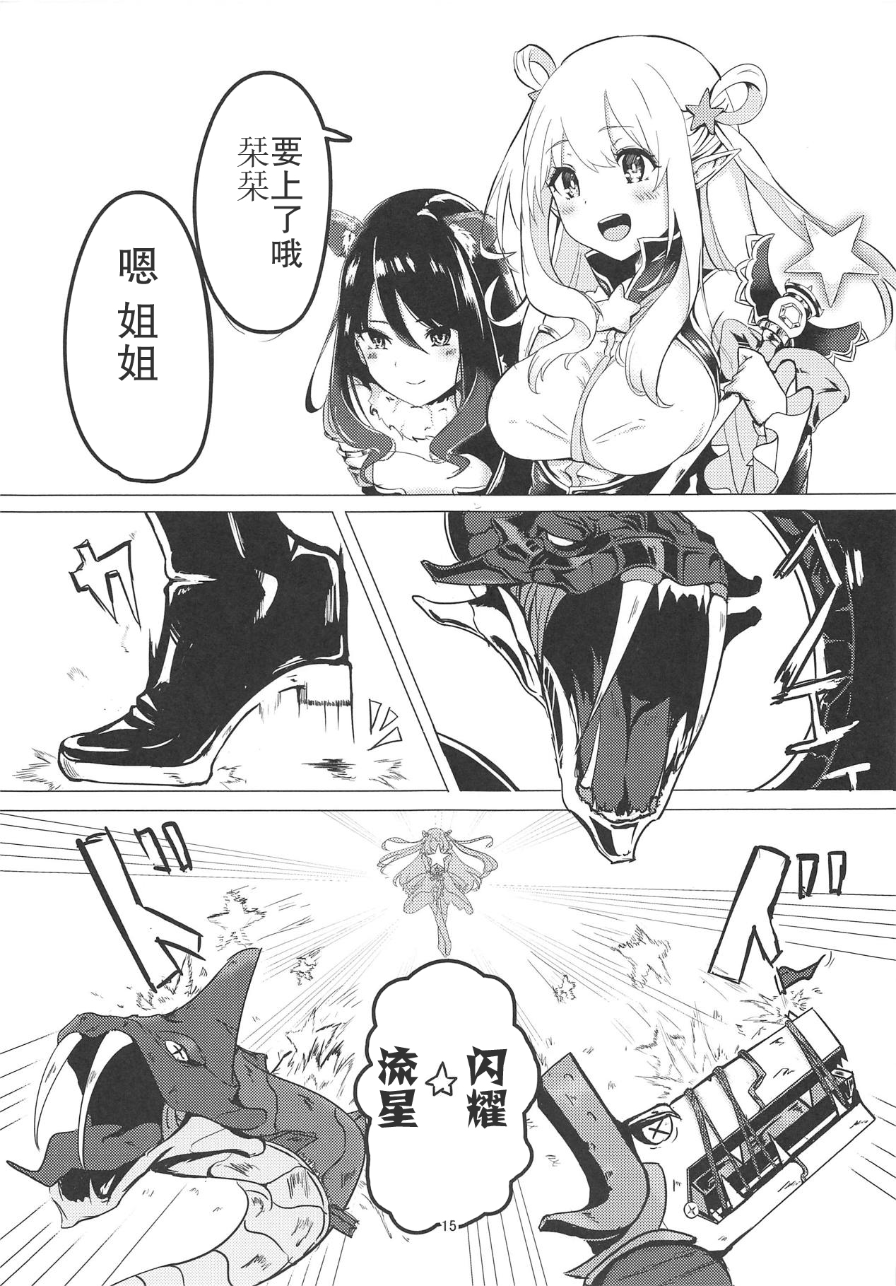 (C95) [Hiyashi Yaki Teishoku (Hiyashi Mirano, Mother Kiisuke)] MM-gou IN Randosol (Princess Connect! Re:Dive) [Chinese] [WTM直接汉化] 图片编号 14