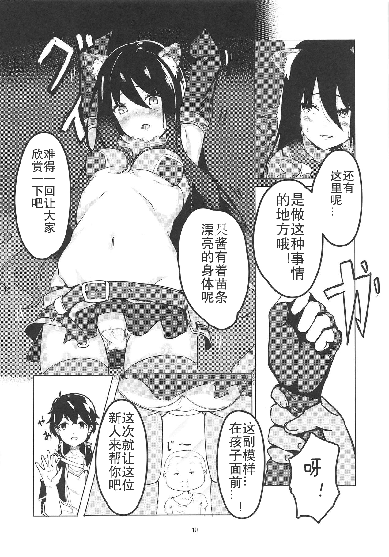 (C95) [Hiyashi Yaki Teishoku (Hiyashi Mirano, Mother Kiisuke)] MM-gou IN Randosol (Princess Connect! Re:Dive) [Chinese] [WTM直接汉化] 图片编号 17