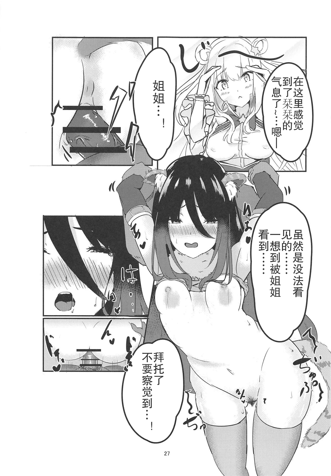 (C95) [Hiyashi Yaki Teishoku (Hiyashi Mirano, Mother Kiisuke)] MM-gou IN Randosol (Princess Connect! Re:Dive) [Chinese] [WTM直接汉化] 图片编号 26