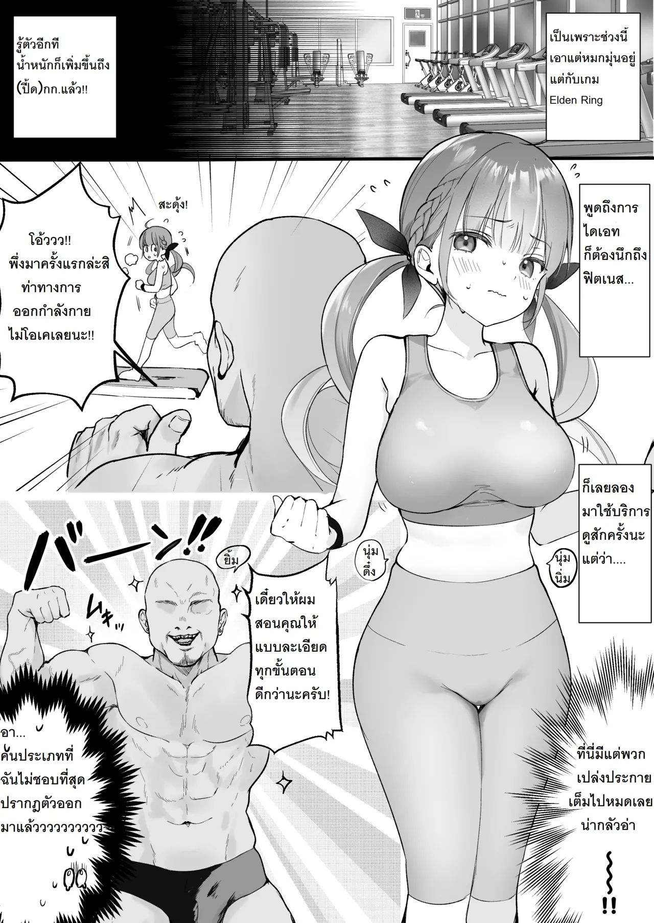 [Imo Norio] Sports Gym de Hamerare Minato Aqua  | มินาโตะ อควา โดนจัดหนักที่ยิมฟิตเนส  (Minato Aqua) [Thai ภาษาไทย] [PowerPuffNa] 이미지 번호 1