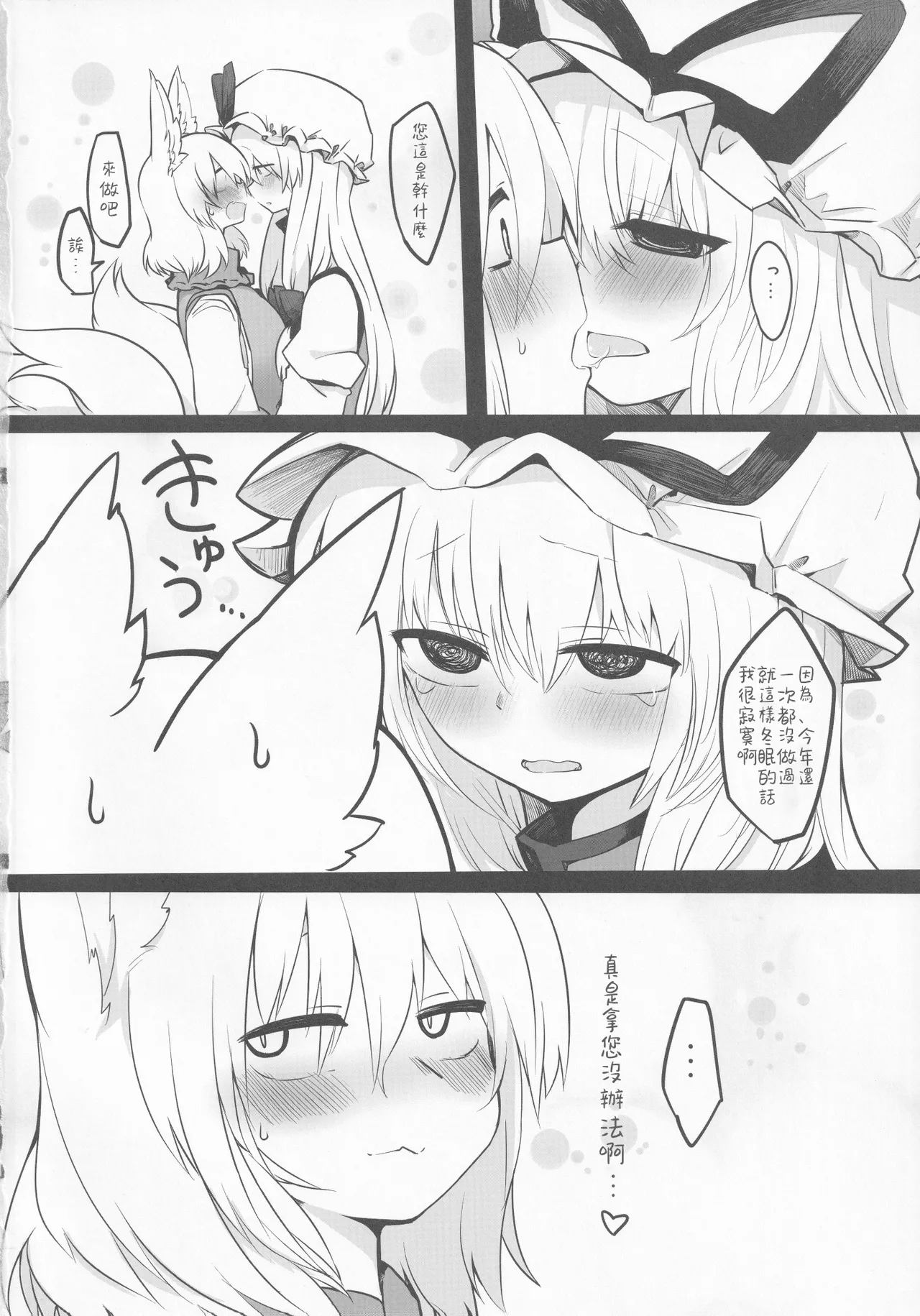 (C89) [RTD (Mizuga)] Yukari-sama no Esa (Touhou Project)(chinese)(nonothird个人汉化) 画像番号 3