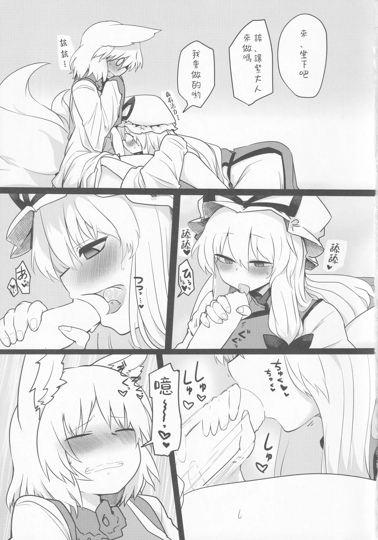 (C89) [RTD (Mizuga)] Yukari-sama no Esa (Touhou Project)(chinese)(nonothird个人汉化) 画像番号 4