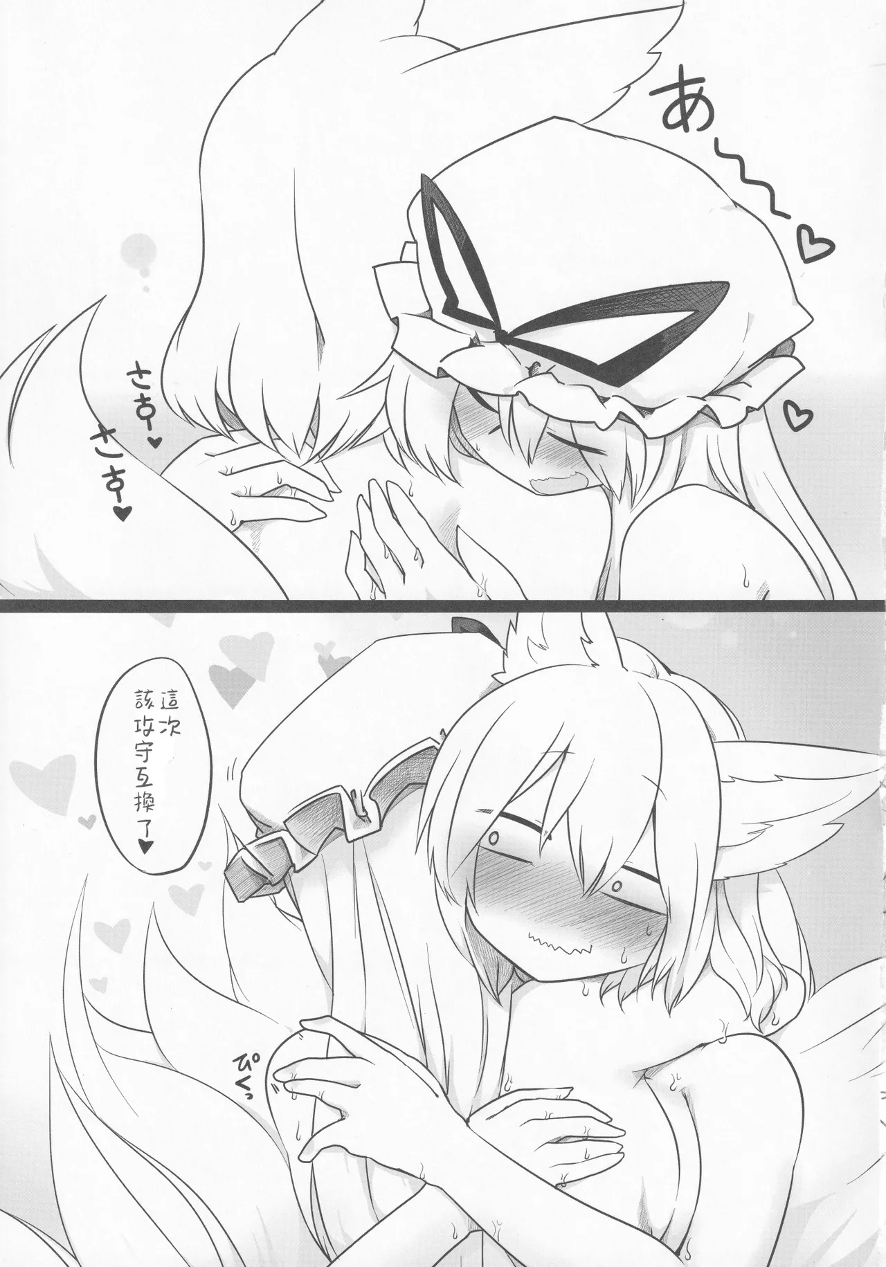 (C89) [RTD (Mizuga)] Yukari-sama no Esa (Touhou Project)(chinese)(nonothird个人汉化) 画像番号 22