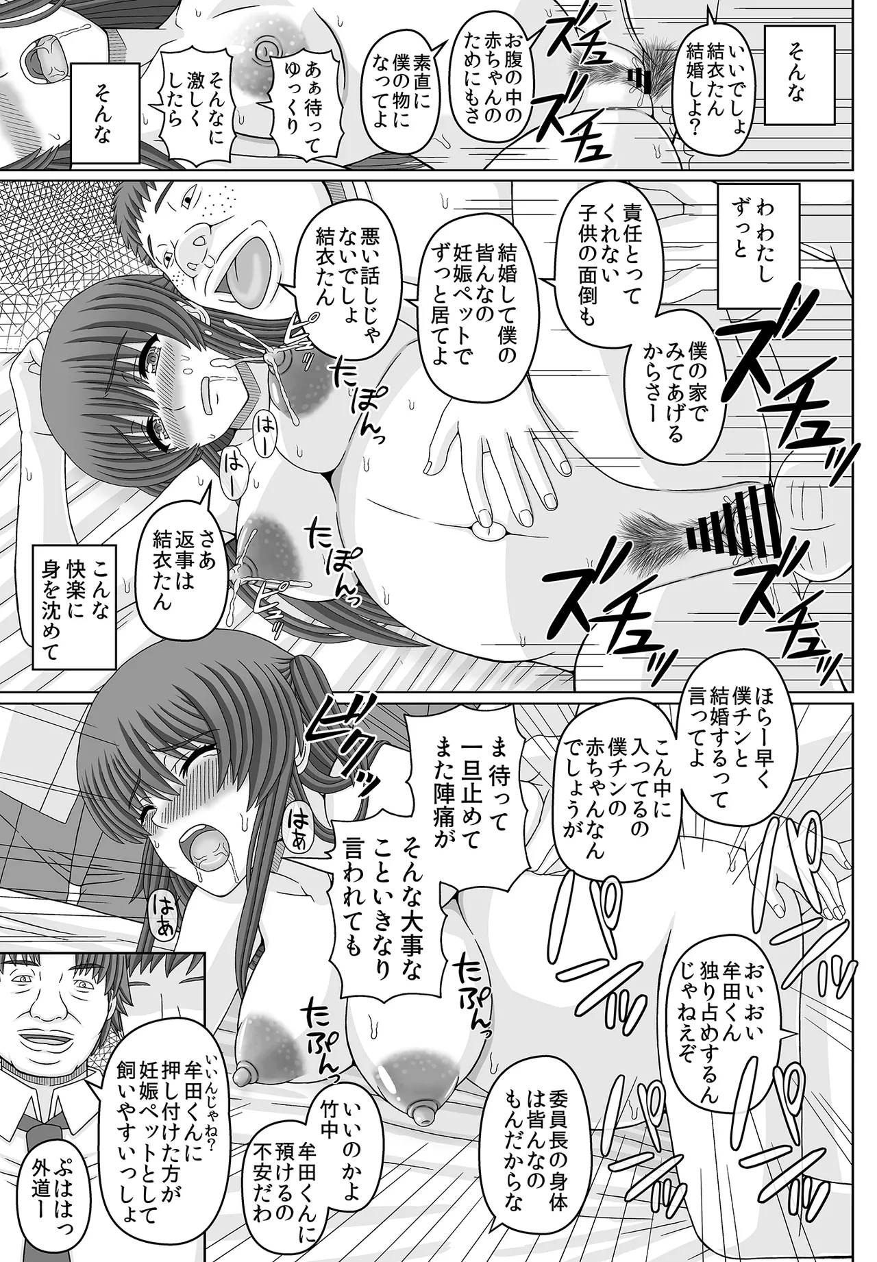 [siawa se kyouwakoku (siawa se no katati)] iintyou ha kurasu no ninsin petto4 [DL] 图片编号 17