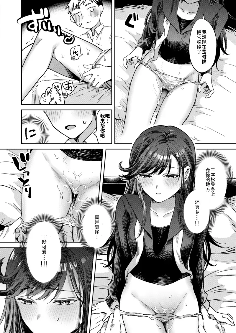 [Kaduki] Nihonmatsu-san ni wa Henna Tokoro ga Aru (COMIC Kairakuten 2025-06) [Chinese] image number 8