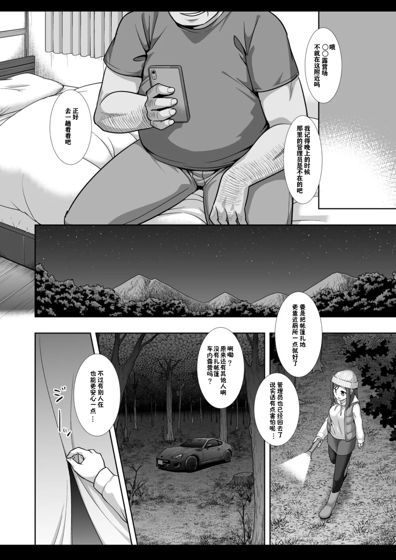 [Nagiyamasugi (Nagiyama)] Kyanpu Zyosi Gari [星见个人汉化] image number 5