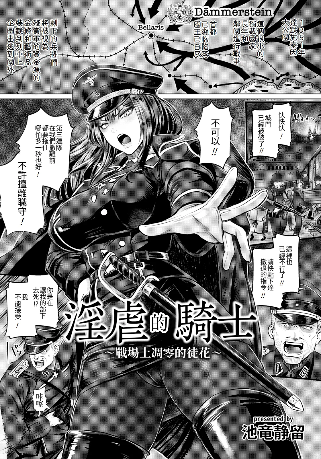 [Iketatsu Shizuru] Ingyaku no Kishi ~Senjou ni Chiru Adabana~ (ANGEL Club 2025-06) [Chinese] [Amerins翻訳] [Digital] image number 1