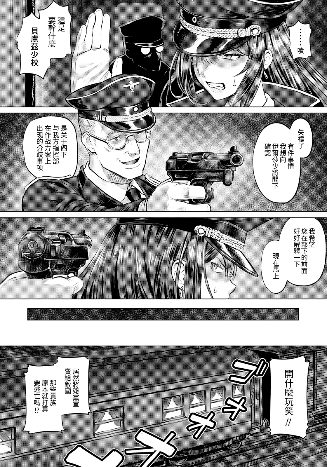 [Iketatsu Shizuru] Ingyaku no Kishi ~Senjou ni Chiru Adabana~ (ANGEL Club 2025-06) [Chinese] [Amerins翻訳] [Digital] image number 4