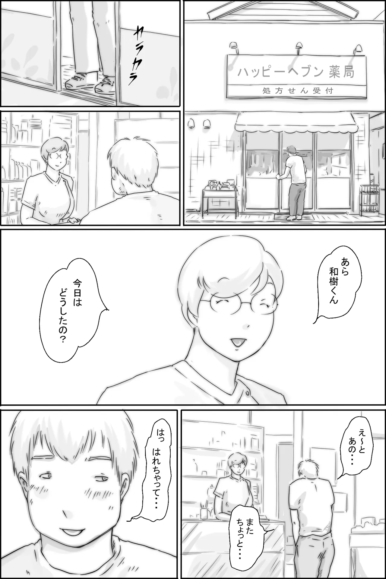 [Zenmai Kourogi] Okusuri Nururin 画像番号 1