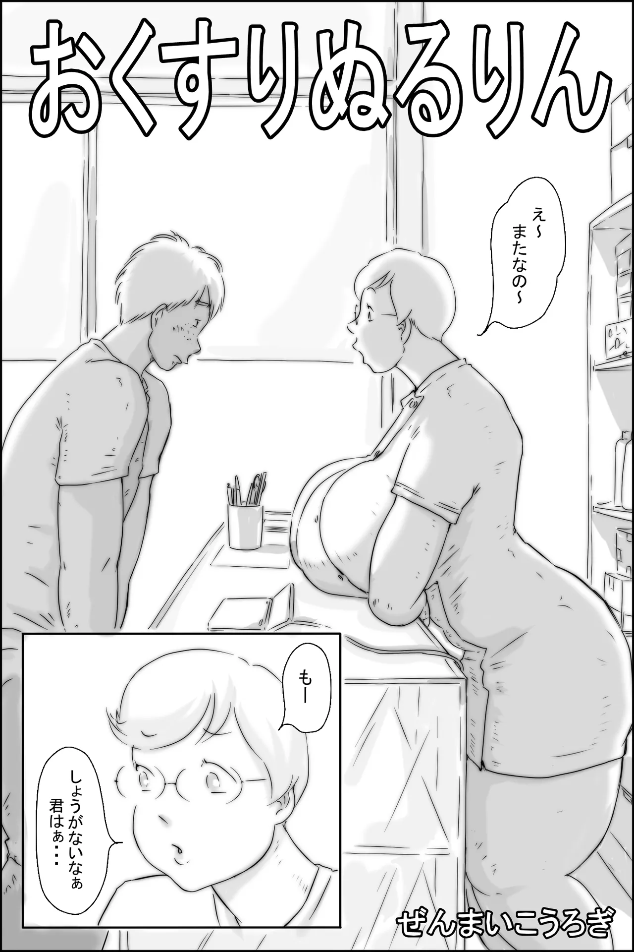 [Zenmai Kourogi] Okusuri Nururin 画像番号 2