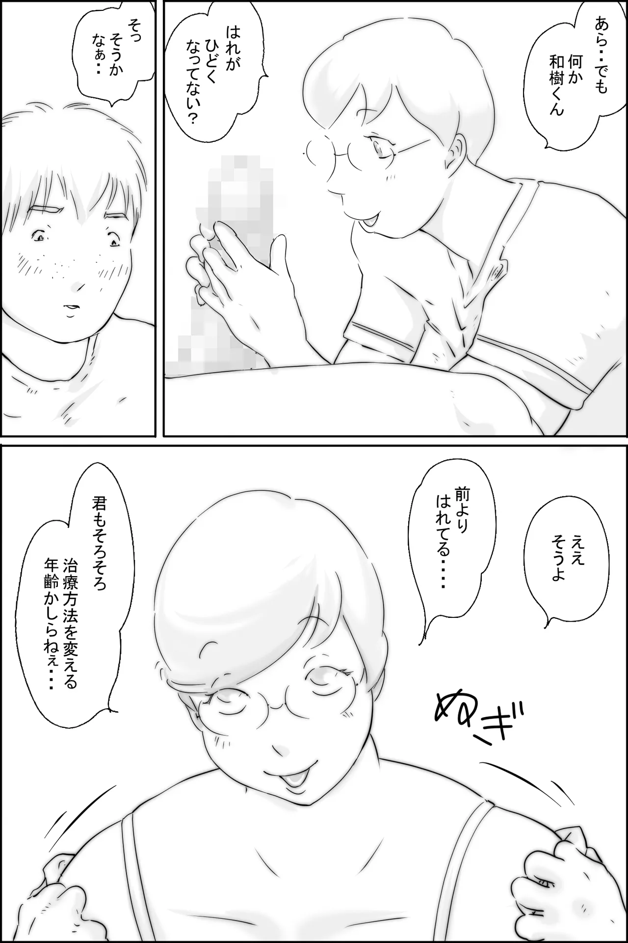 [Zenmai Kourogi] Okusuri Nururin 画像番号 6