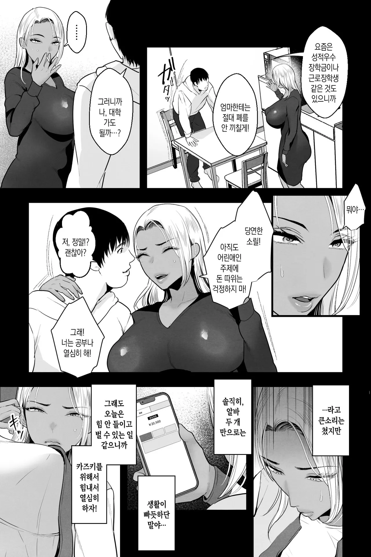 [Ginshio Honpo (Ginen)] Kinpatsu Kuro Gal no Hahaoya ga, Yami Beit de Damasarete Musuko to AV Satsuei | 금발 흑갸루 엄마가, 불법 알바에 속아 아들과 AV 촬영 [Korean][팀 숙녀] 画像番号 4