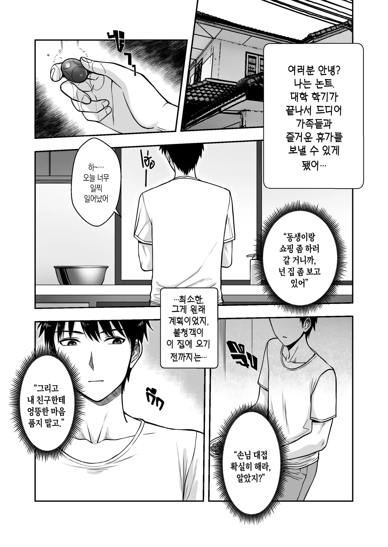 [XTER] My Mother's Friend [Korean][팀 숙녀] image number 3