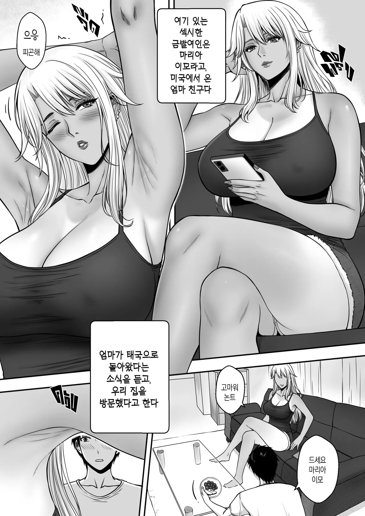 [XTER] My Mother's Friend [Korean][팀 숙녀] image number 5